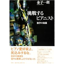 演奏のための楽曲分析法